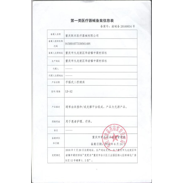 手摇式二折病床备案信息表