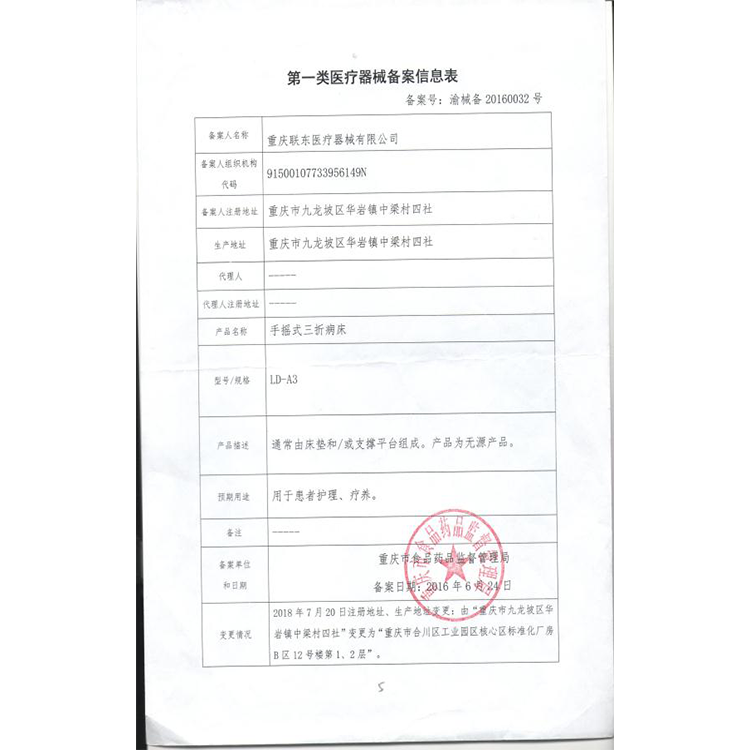 手摇式三折病床备案信息表
